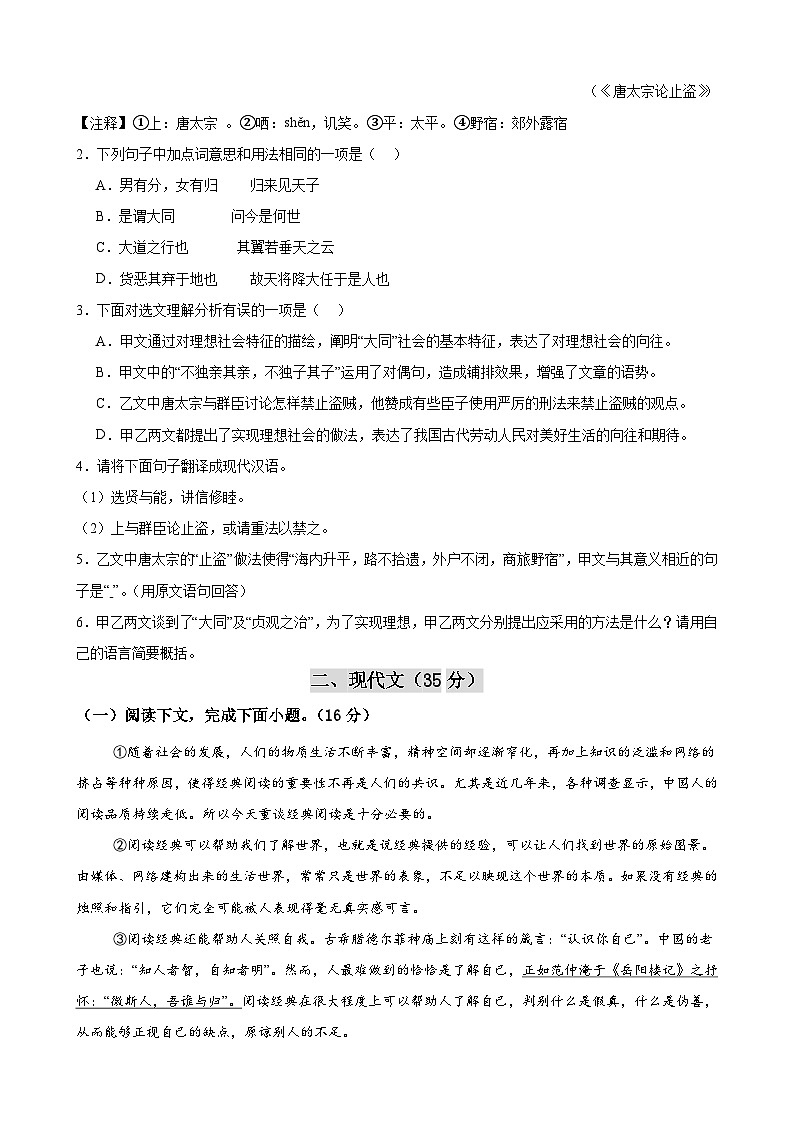 部编版语文九年级开学测试卷2(考试版)第2页