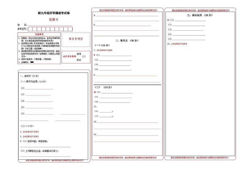 部编版语文九年级开学测试卷2(答题卡)第1页