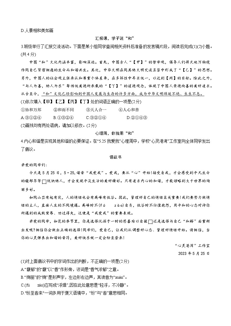 部编版语文九年级开学测试卷3(解析版)第2页