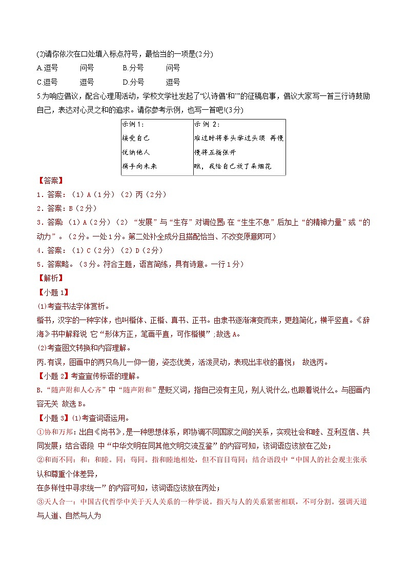 部编版语文九年级开学测试卷3(解析版)第3页