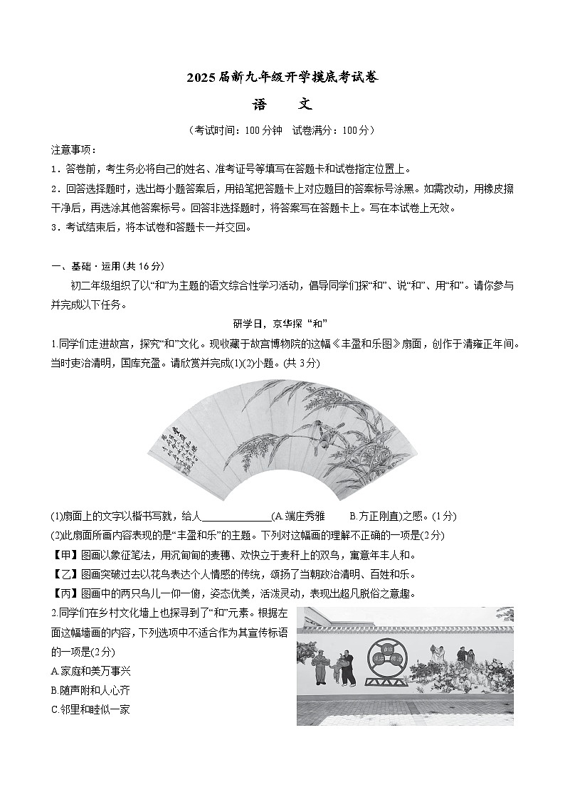 部编版语文九年级开学测试卷3(考试版)第1页