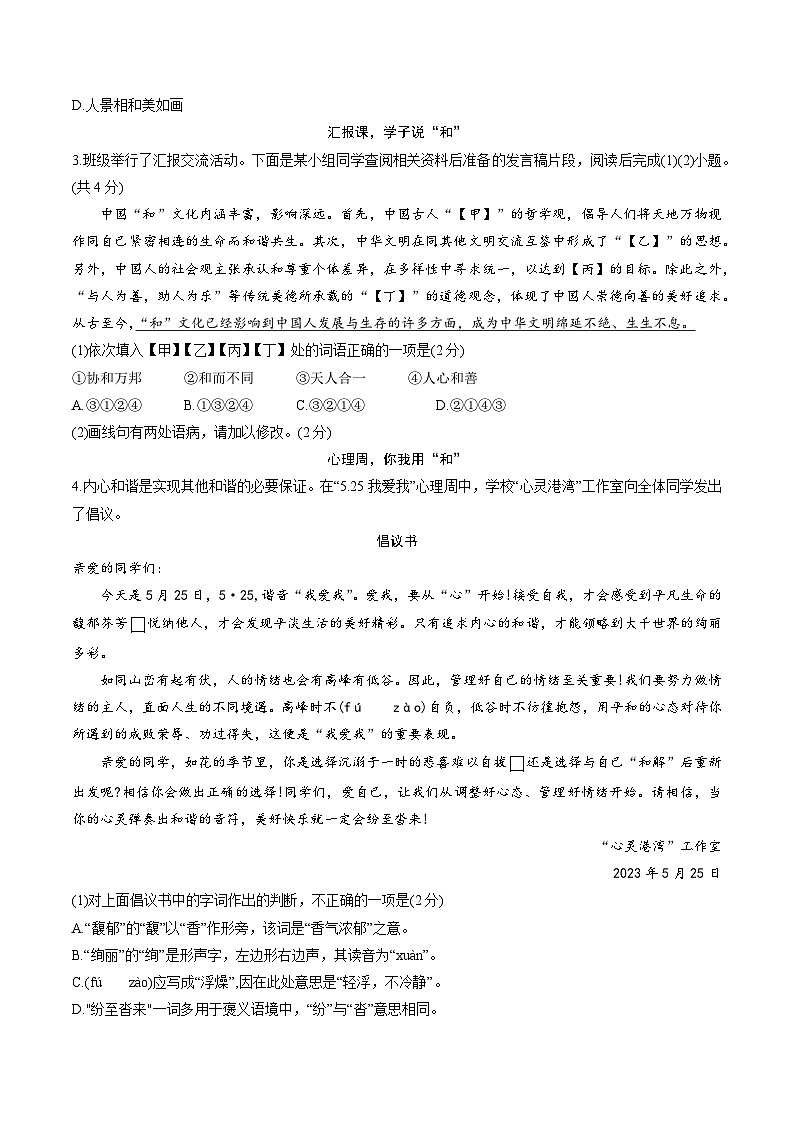 部编版语文九年级开学测试卷3(考试版)第2页