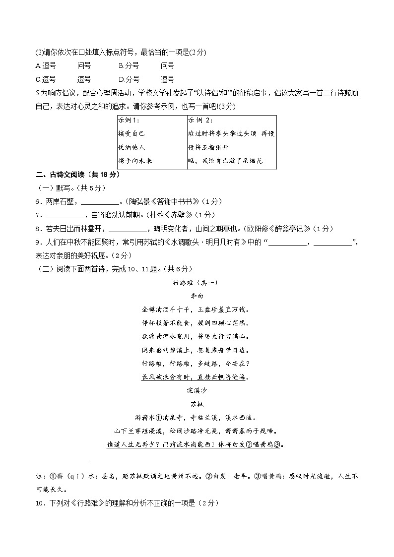 部编版语文九年级开学测试卷3(考试版)第3页