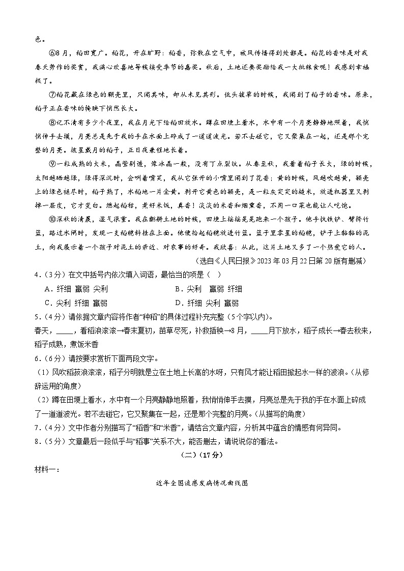 部編版語(yǔ)文九年級(jí)開(kāi)學(xué)測(cè)試卷4（考試版）第3頁(yè)
