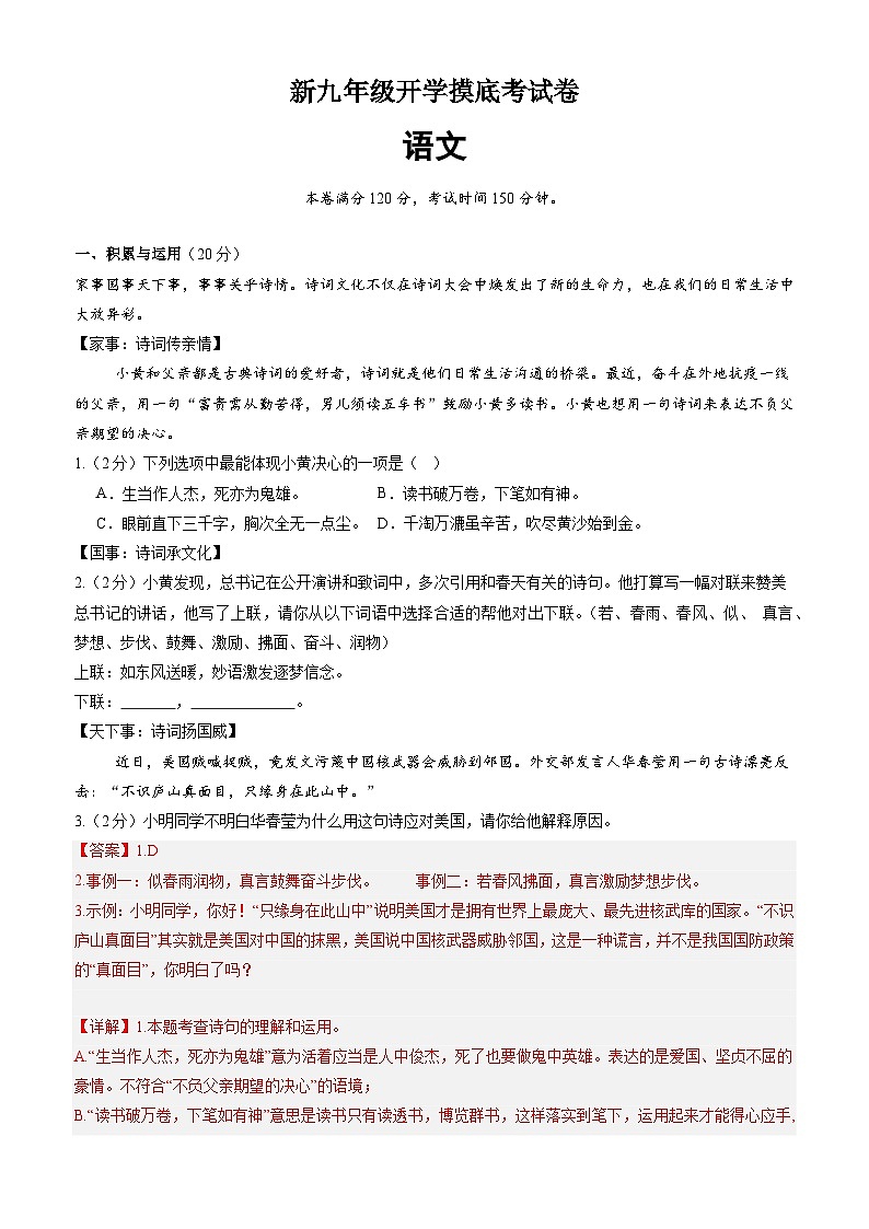 部编版语文九年级开学测试卷7(试卷+答案+解析)01