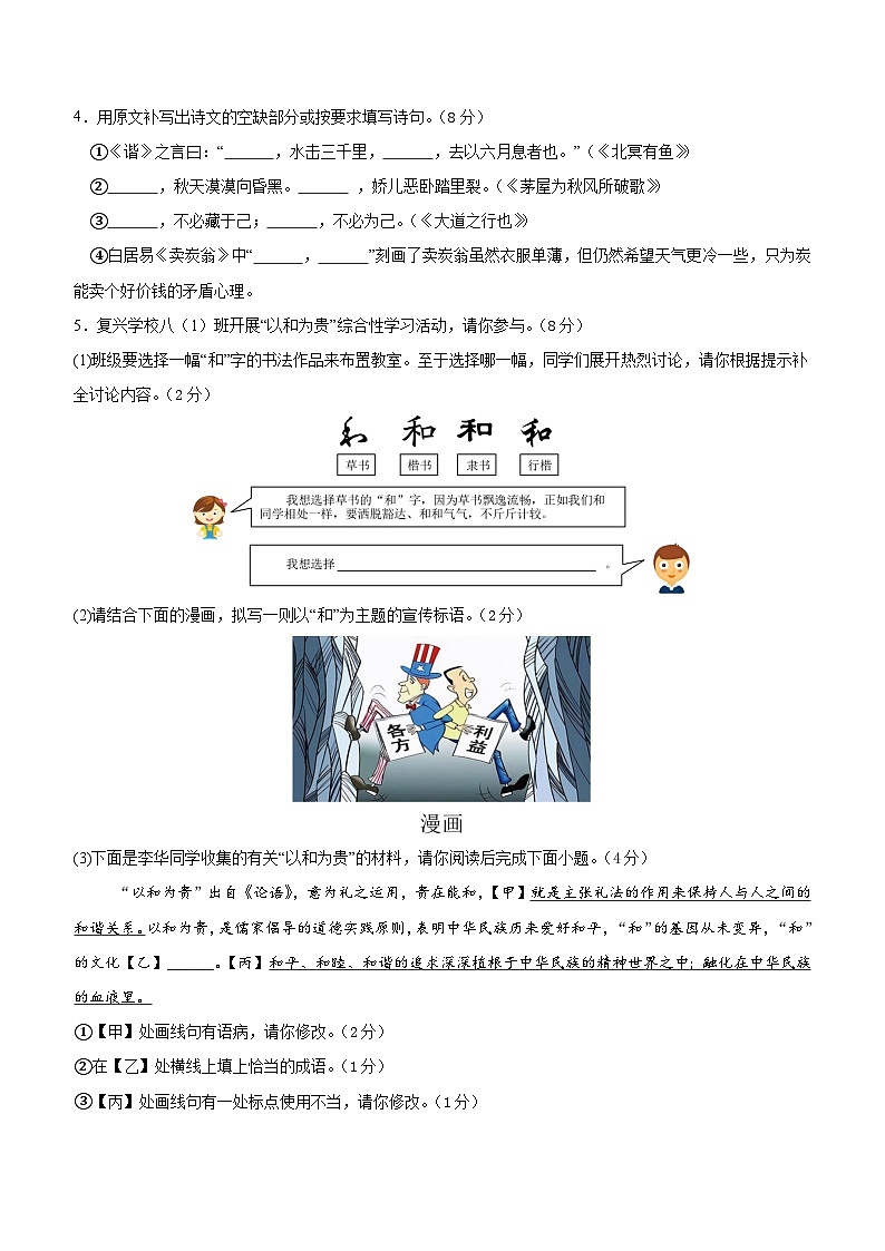 部编版语文九年级开学测试卷11(试卷+答案+解析)02