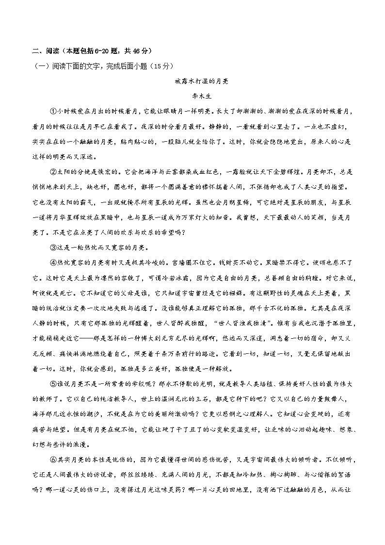 部编版语文九年级开学测试卷11(试卷+答案+解析)03