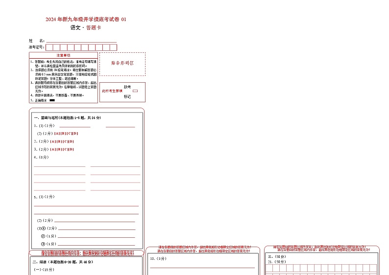 部编版语文九年级开学测试卷11(试卷+答案+解析)01