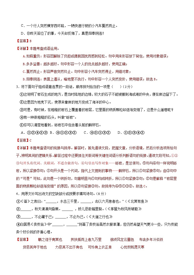 部编版语文九年级开学测试卷11(试卷+答案+解析)02
