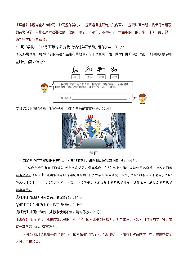部编版语文九年级开学测试卷11(试卷+答案+解析)03
