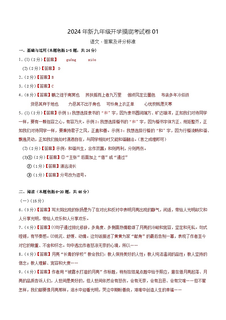 部编版语文九年级开学测试卷11(试卷+答案+解析)01