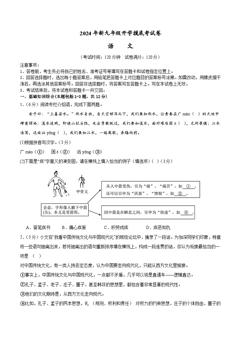 部编版语文九年级开学测试卷16(试卷+答案+解析)01