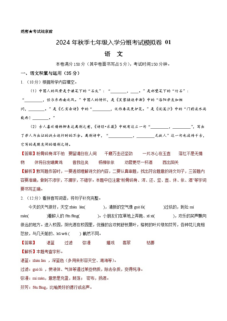 部编版语文七年级开学测试卷1(试卷+答案+解析)01