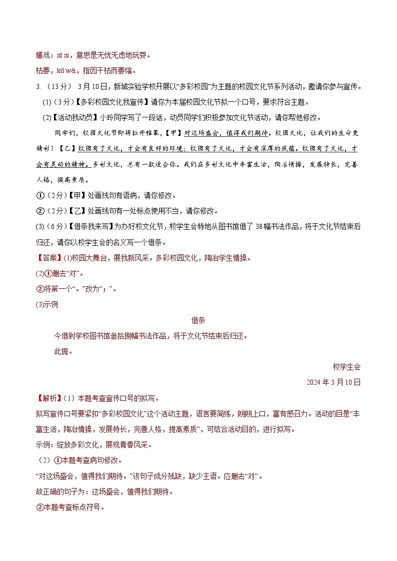 部编版语文七年级开学测试卷1(试卷+答案+解析)02