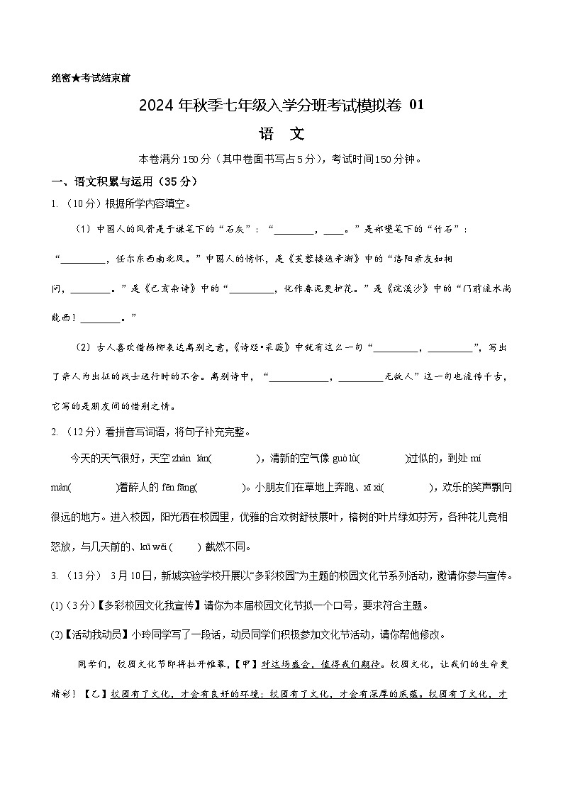 部编版语文七年级开学测试卷1(试卷+答案+解析)01