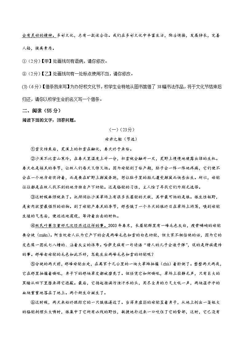 部编版语文七年级开学测试卷1(试卷+答案+解析)02