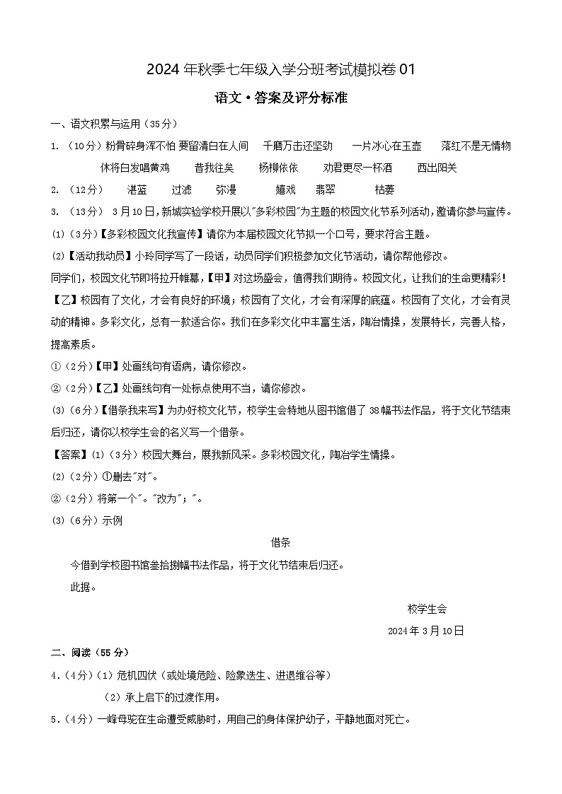 部编版语文七年级开学测试卷1(试卷+答案+解析)01