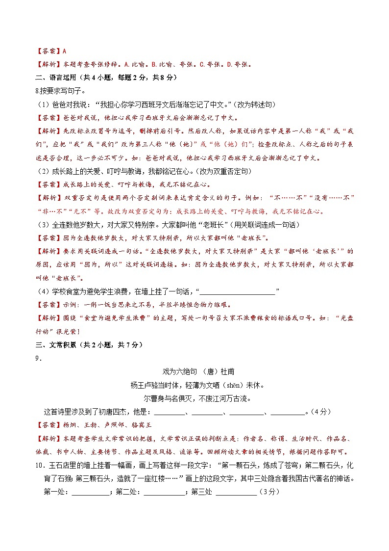 部编版语文七年级开学测试卷6(解析版)第3页