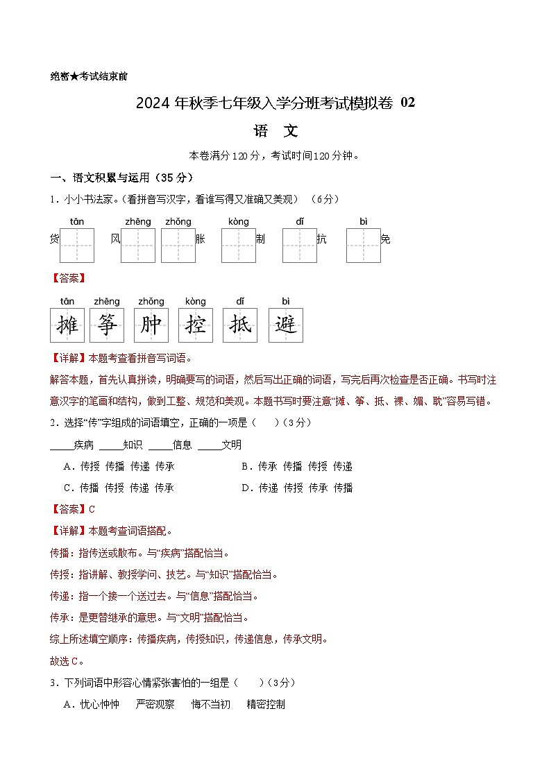 部编版语文七年级开学测试卷7(全解全析)第1页