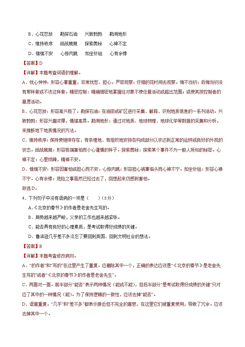 部编版语文七年级开学测试卷7(全解全析)第2页