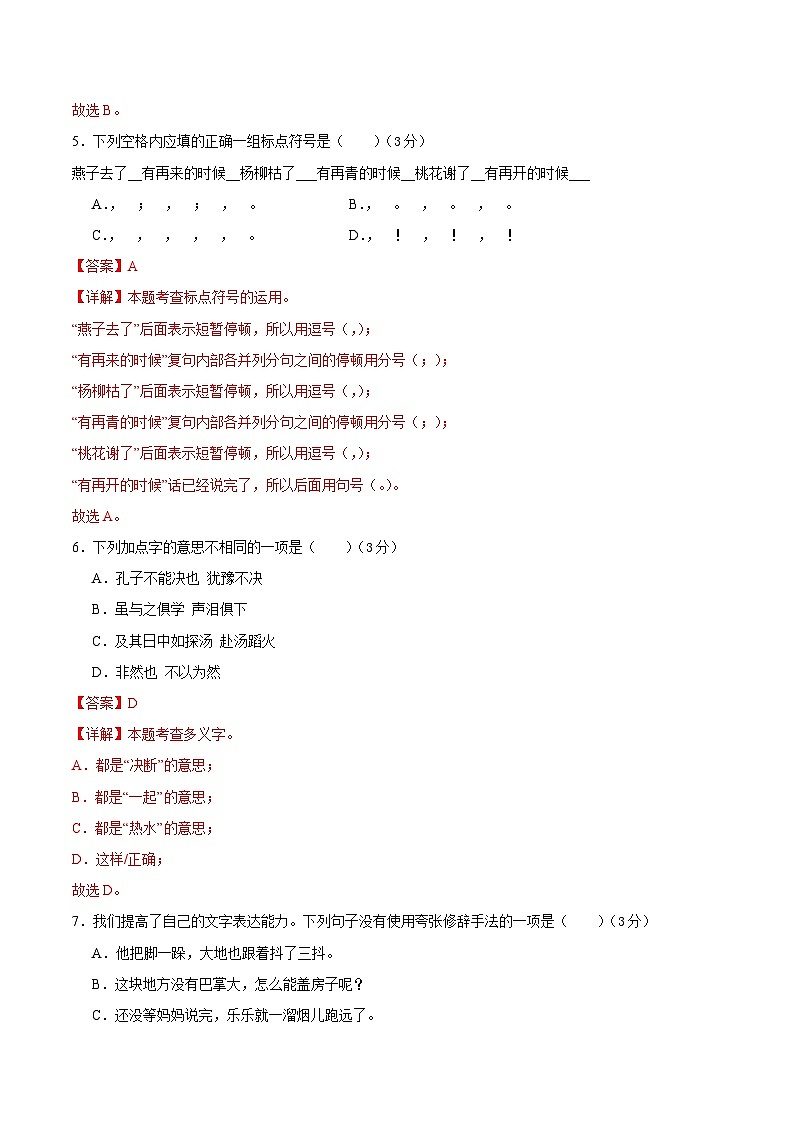 部编版语文七年级开学测试卷7(全解全析)第3页