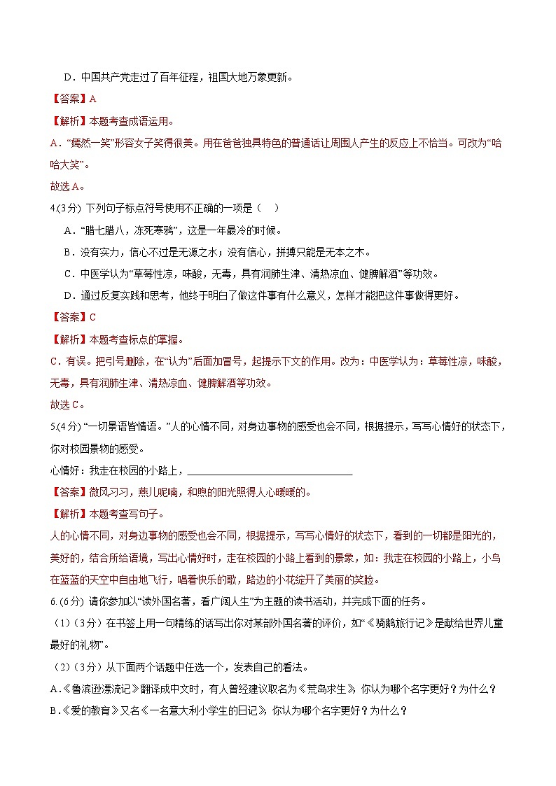 部编版语文七年级开学测试卷17(试卷+答案+解析)02
