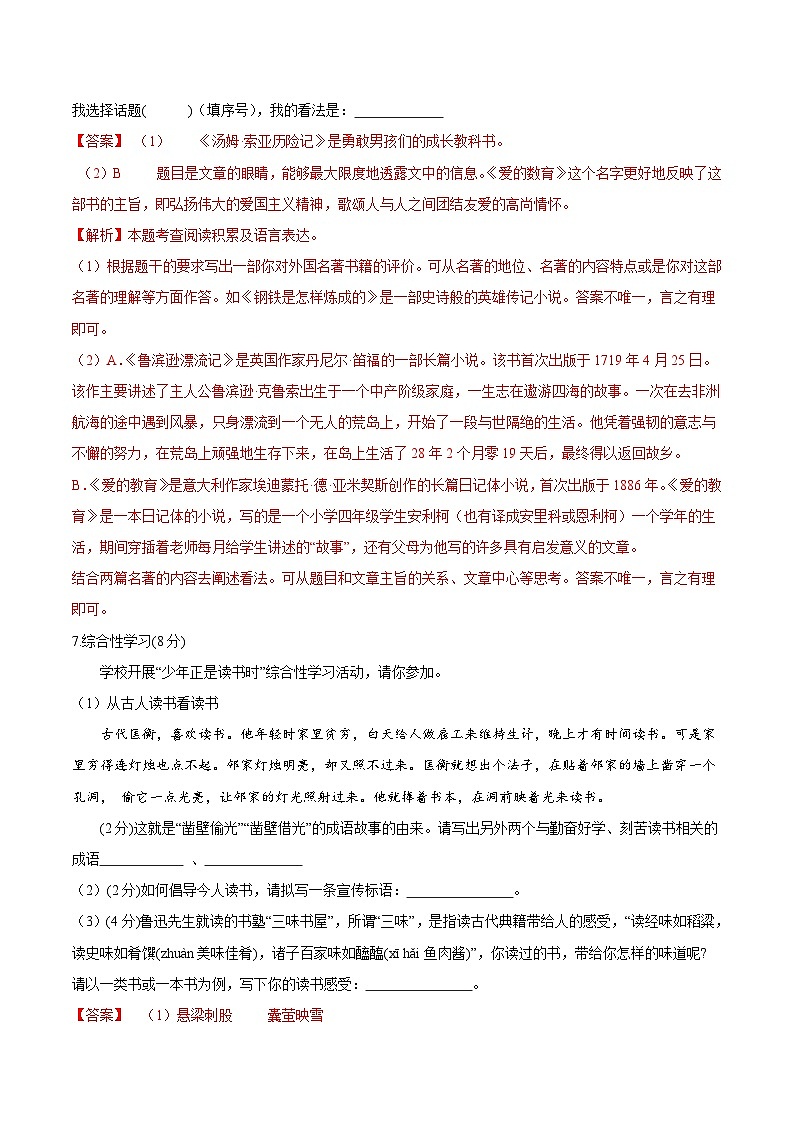 部编版语文七年级开学测试卷17(试卷+答案+解析)03