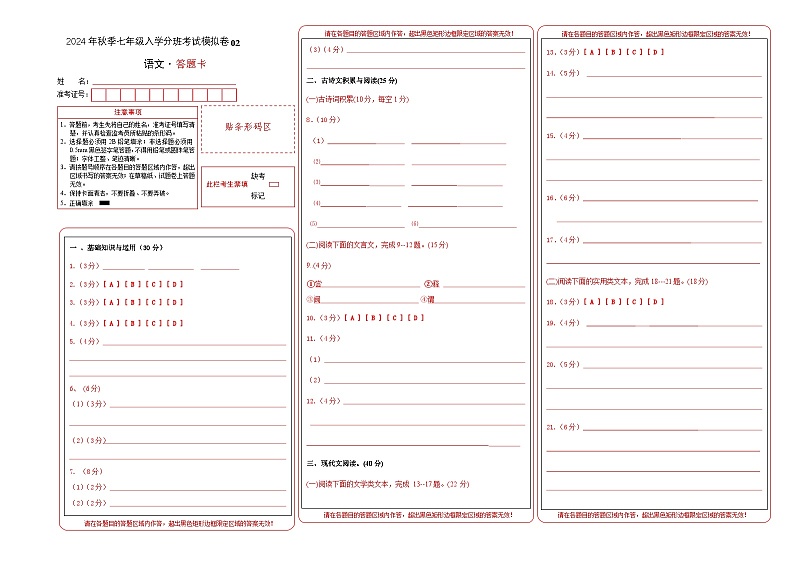 部编版语文七年级开学测试卷17(试卷+答案+解析)01