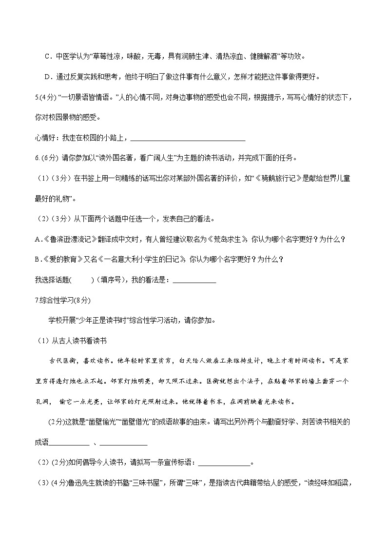 部编版语文七年级开学测试卷17(试卷+答案+解析)02