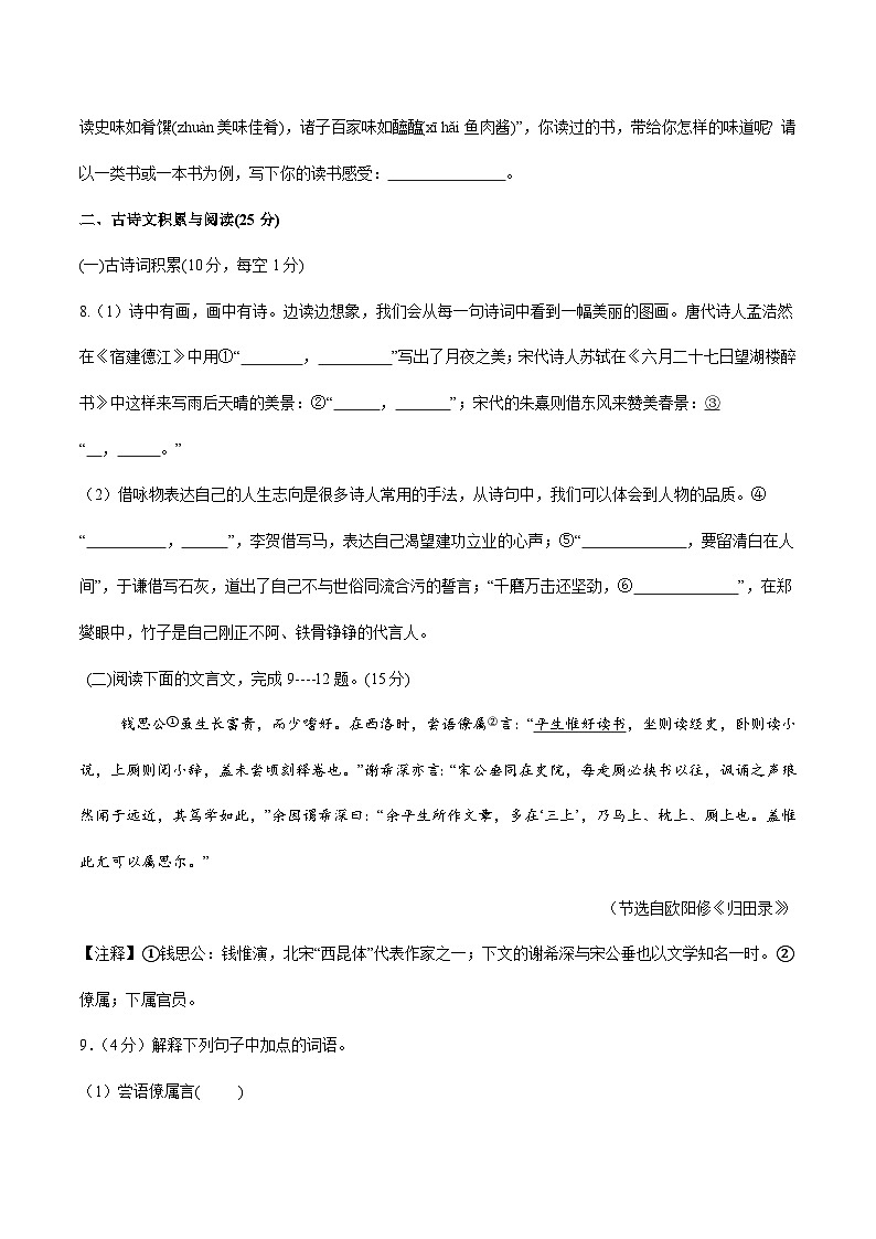 部编版语文七年级开学测试卷17(试卷+答案+解析)03