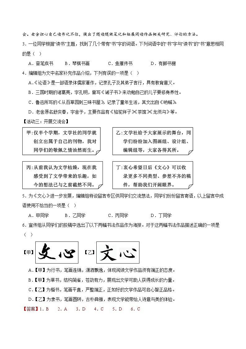 部编版语文七年级开学测试卷20(解析版)第2页