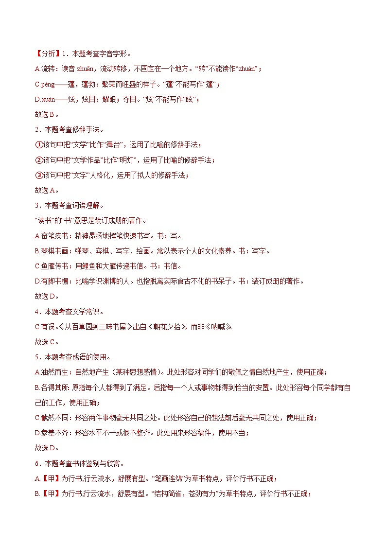 部编版语文七年级开学测试卷20(解析版)第3页