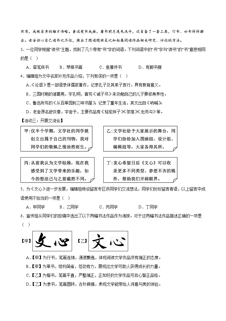 部编版语文七年级开学测试卷20(考试版)第2页