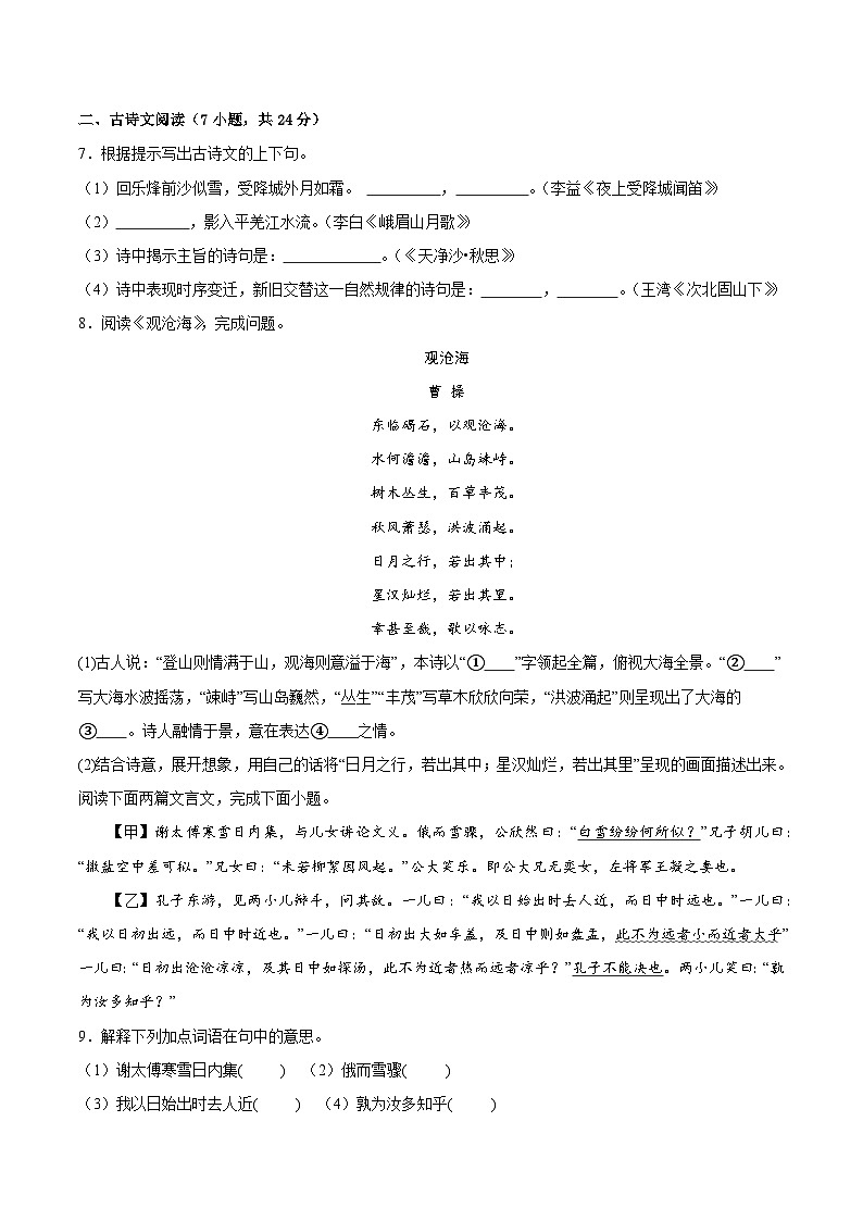 部编版语文七年级开学测试卷20(考试版)第3页