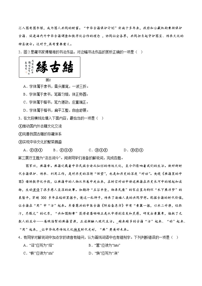 部编版语文七年级开学测试卷21(考试版)第2页