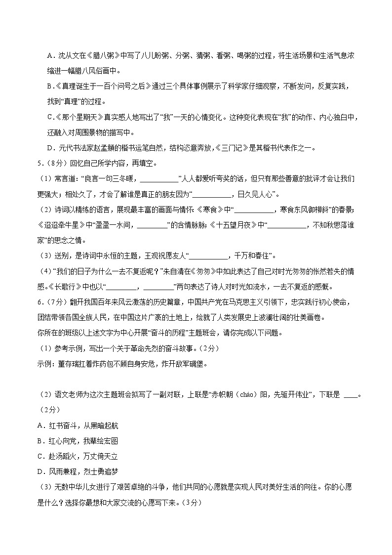 部编版语文七年级开学测试卷24(试卷+答案+解析)02