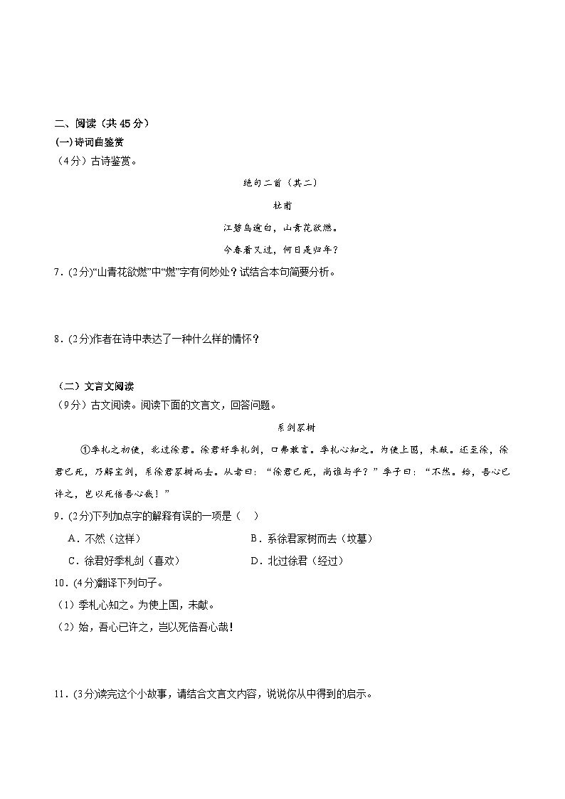 部编版语文七年级开学测试卷24(试卷+答案+解析)03