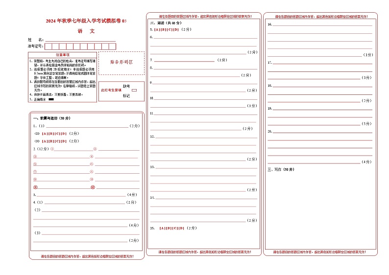 部编版语文七年级开学测试卷24(试卷+答案+解析)01