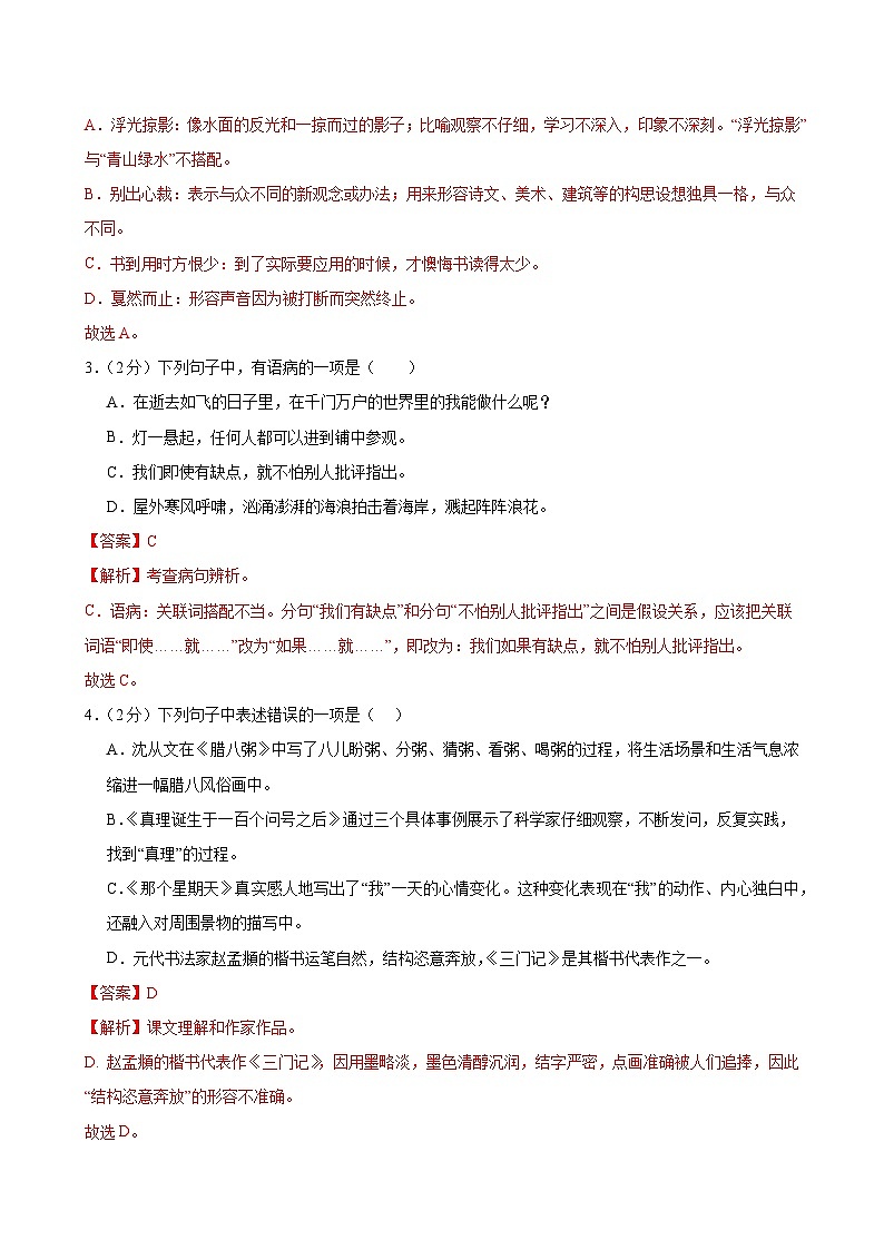 部编版语文七年级开学测试卷24(试卷+答案+解析)02