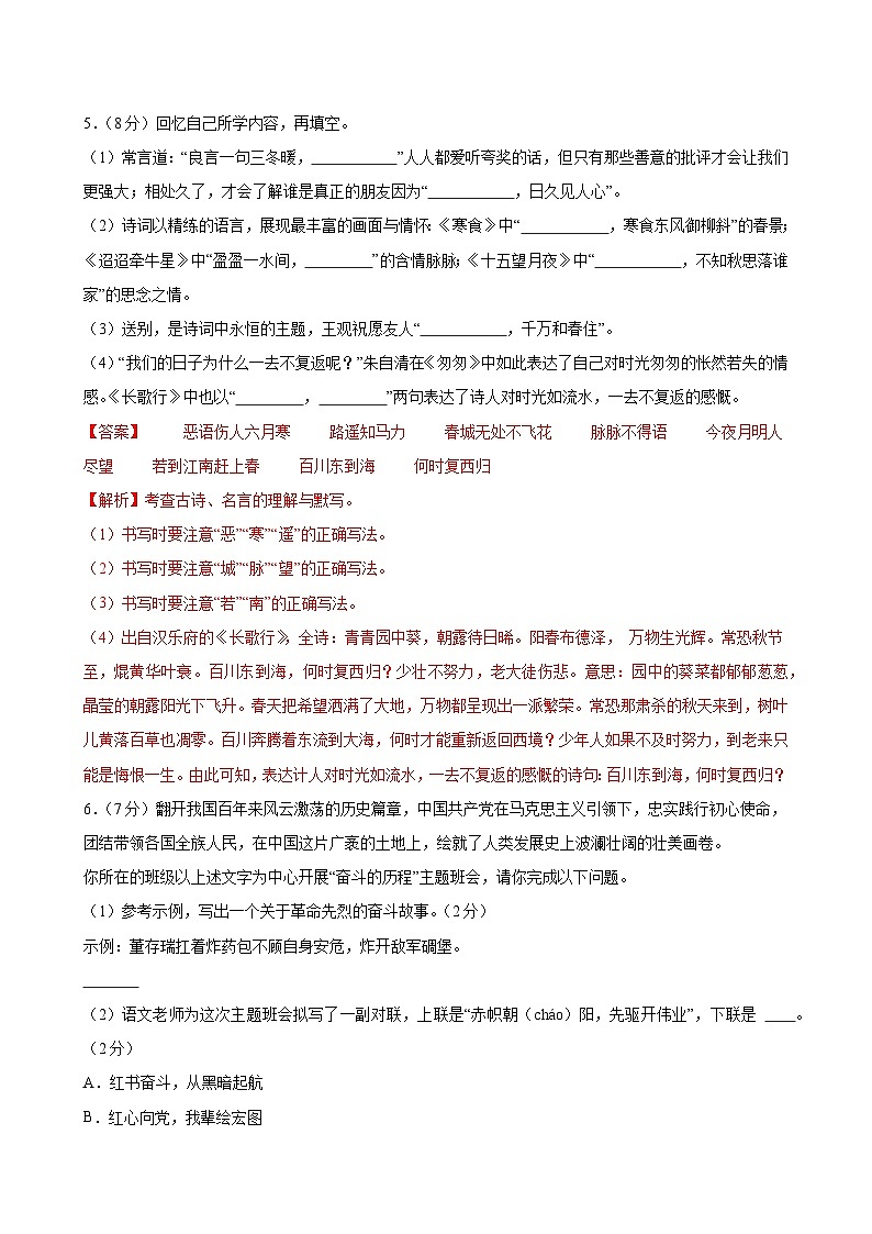 部编版语文七年级开学测试卷24(试卷+答案+解析)03