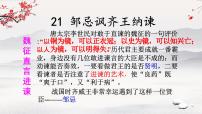 人教部编版（2024）九年级下册邹忌讽齐王纳谏图片课件ppt