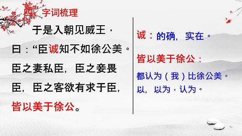 21 邹忌讽齐王纳谏 课件 初中语文统编2024九年级下册第8页