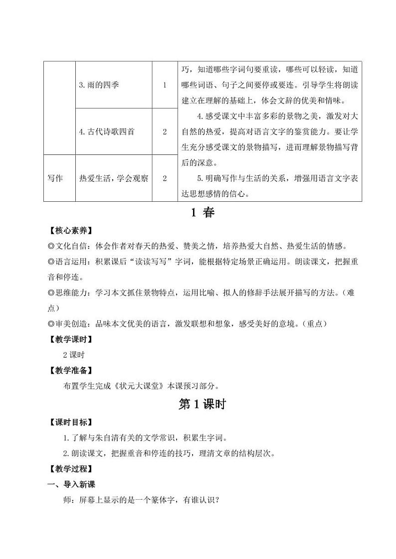 部编版七年级语文上学期1《春》优师教学设计第2页