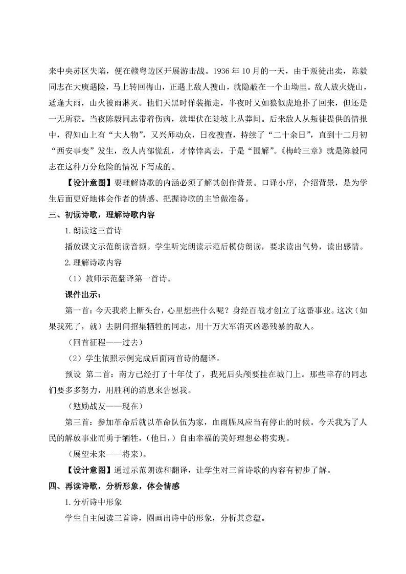 部编版七年级语文上学期15《梅岭三章》 教学设计02