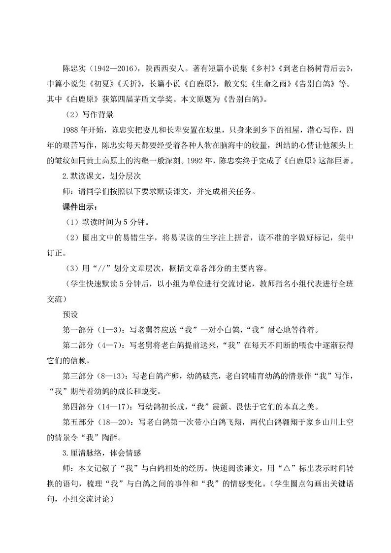 部编版七年级语文上学期18《我的白鸽》 教学设计第2页