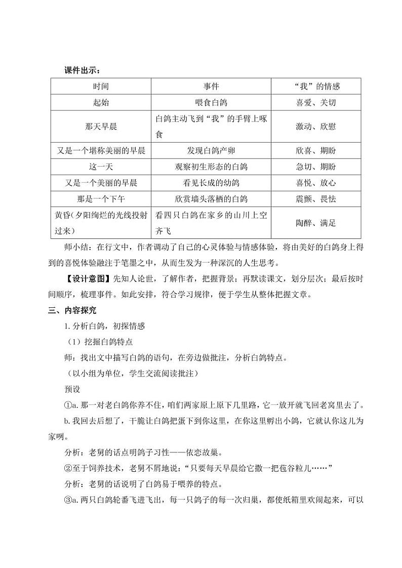 部编版七年级语文上学期18《我的白鸽》 教学设计第3页
