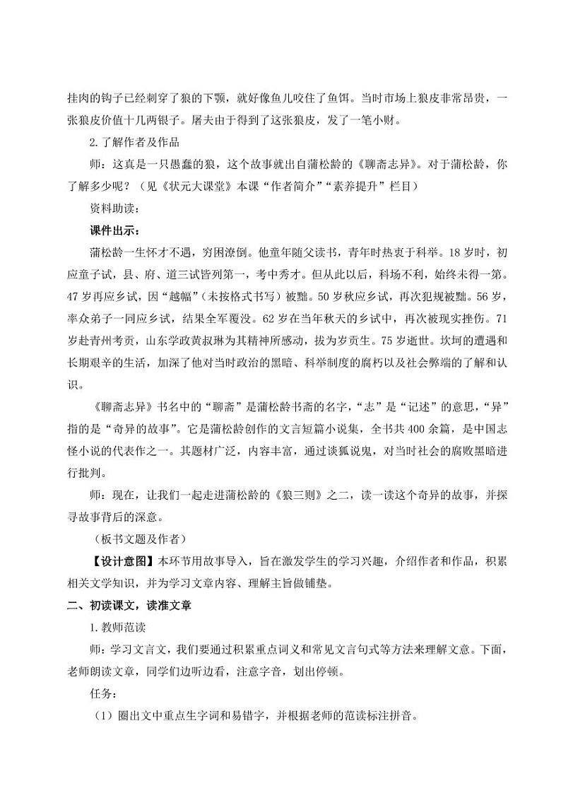 部编版七年级语文上学期20《狼》 教学设计02