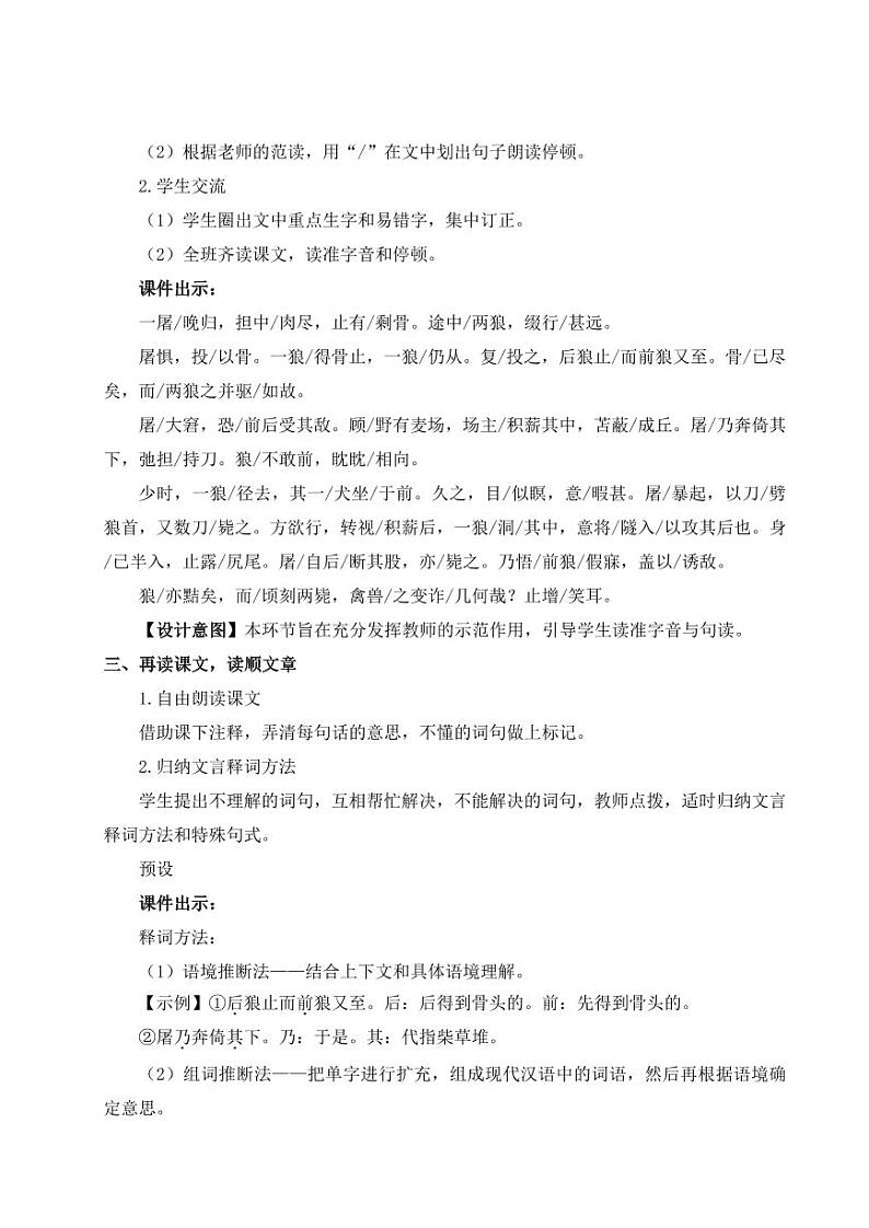 部编版七年级语文上学期20《狼》 教学设计03