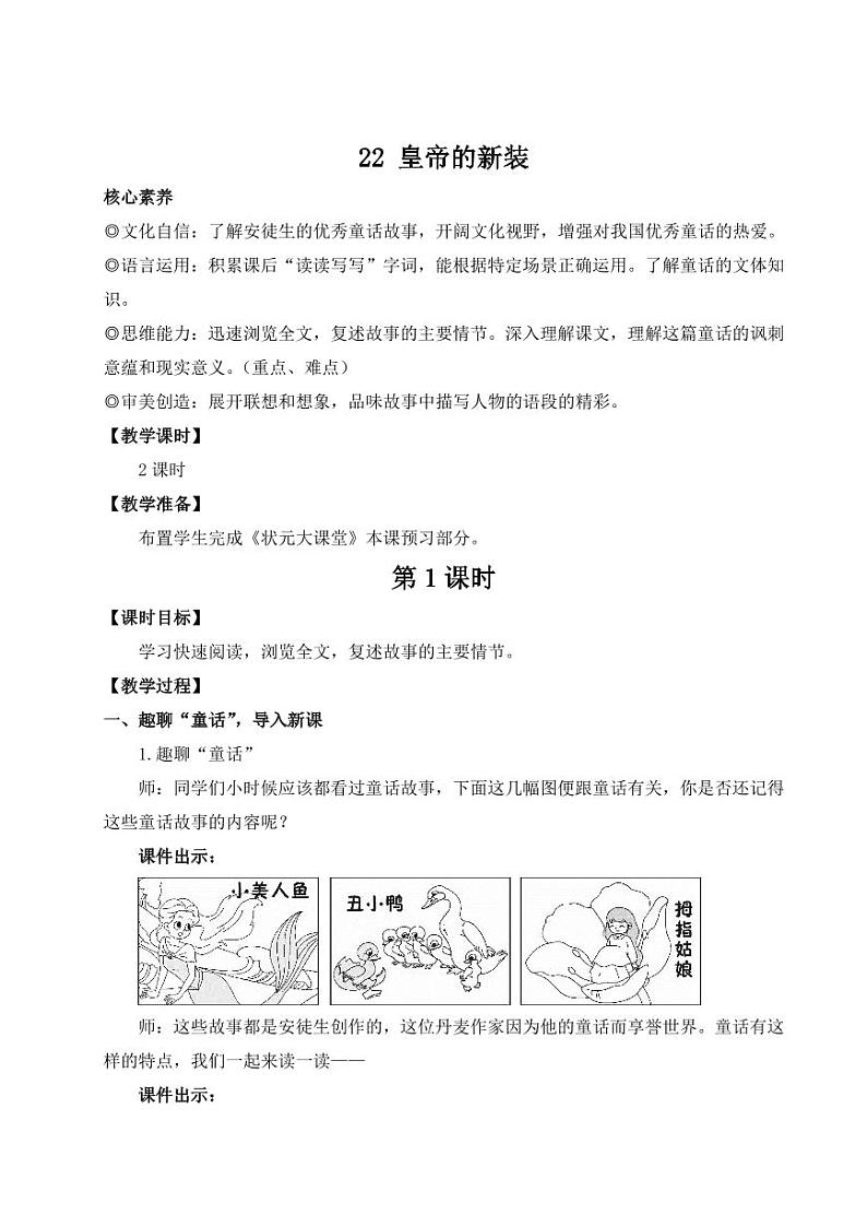 部编版七年级语文上学期22《皇帝的新装》 教学设计第1页