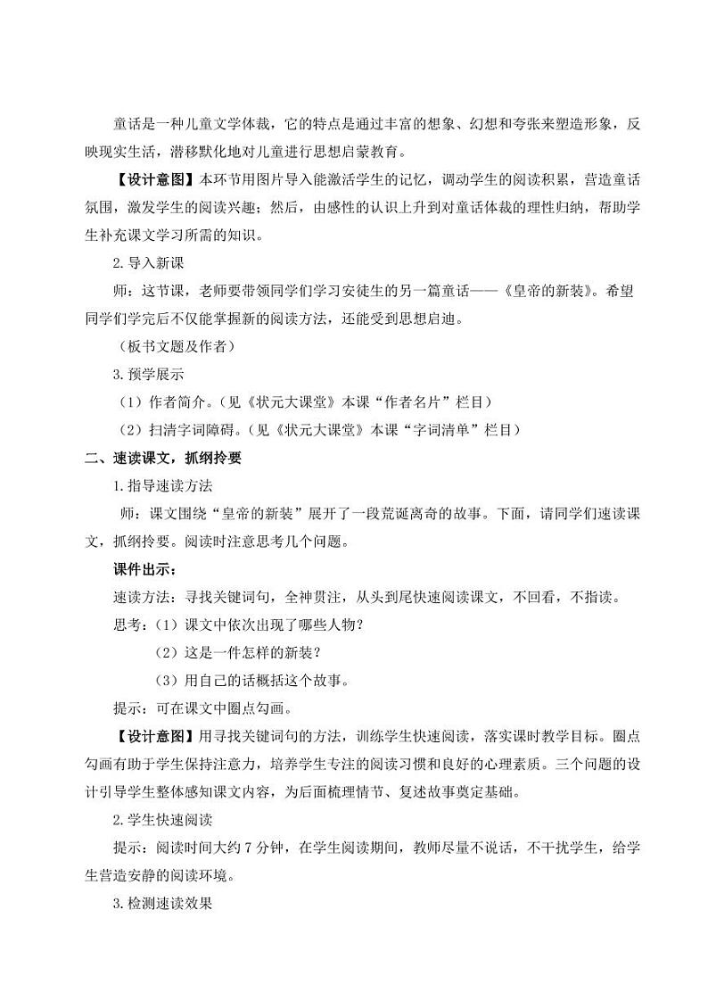 部编版七年级语文上学期22《皇帝的新装》 教学设计第2页